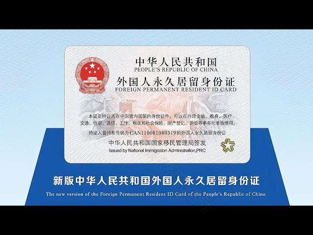 新版外國(guó)人永久拘留身份證.jpg 新版外國(guó)人永久拘留身份證.jpg