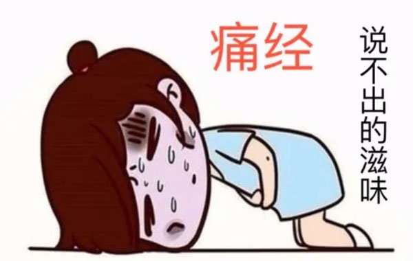 痛經(jīng)說不出來的滋味.jpg 痛經(jīng)說不出來的滋味.jpg