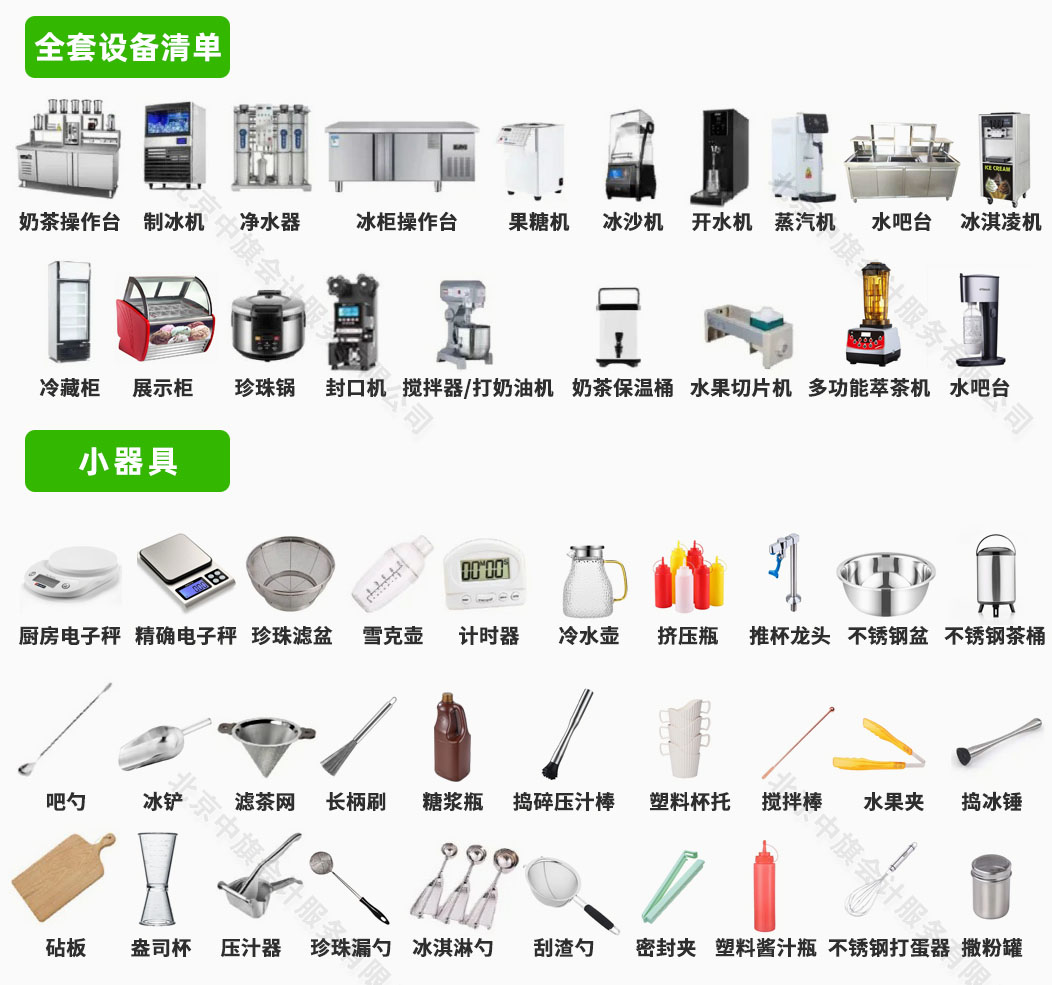 開一家奶茶店的全套設(shè)備清單.jpg 開一家奶茶店的全套設(shè)備清單.jpg