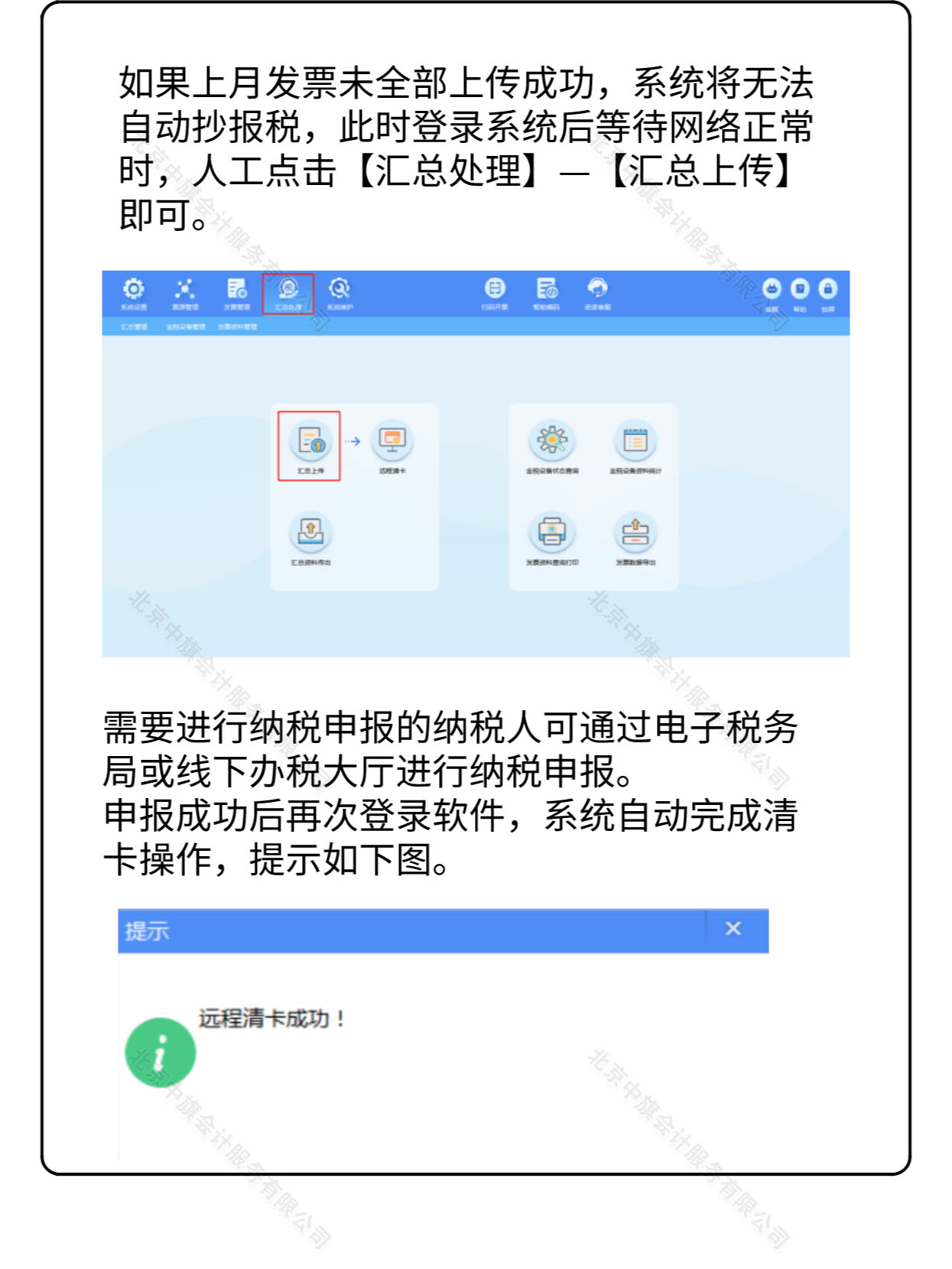 統(tǒng)計上月發(fā)票匯總處理.jpg 統(tǒng)計上月發(fā)票匯總處理.jpg