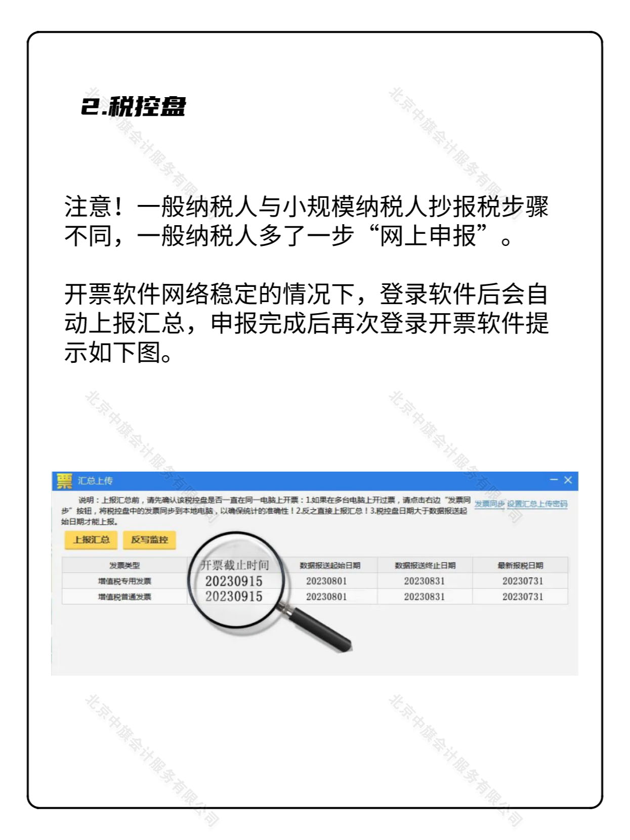 稅控盤操作流程.jpg 稅控盤操作流程.jpg