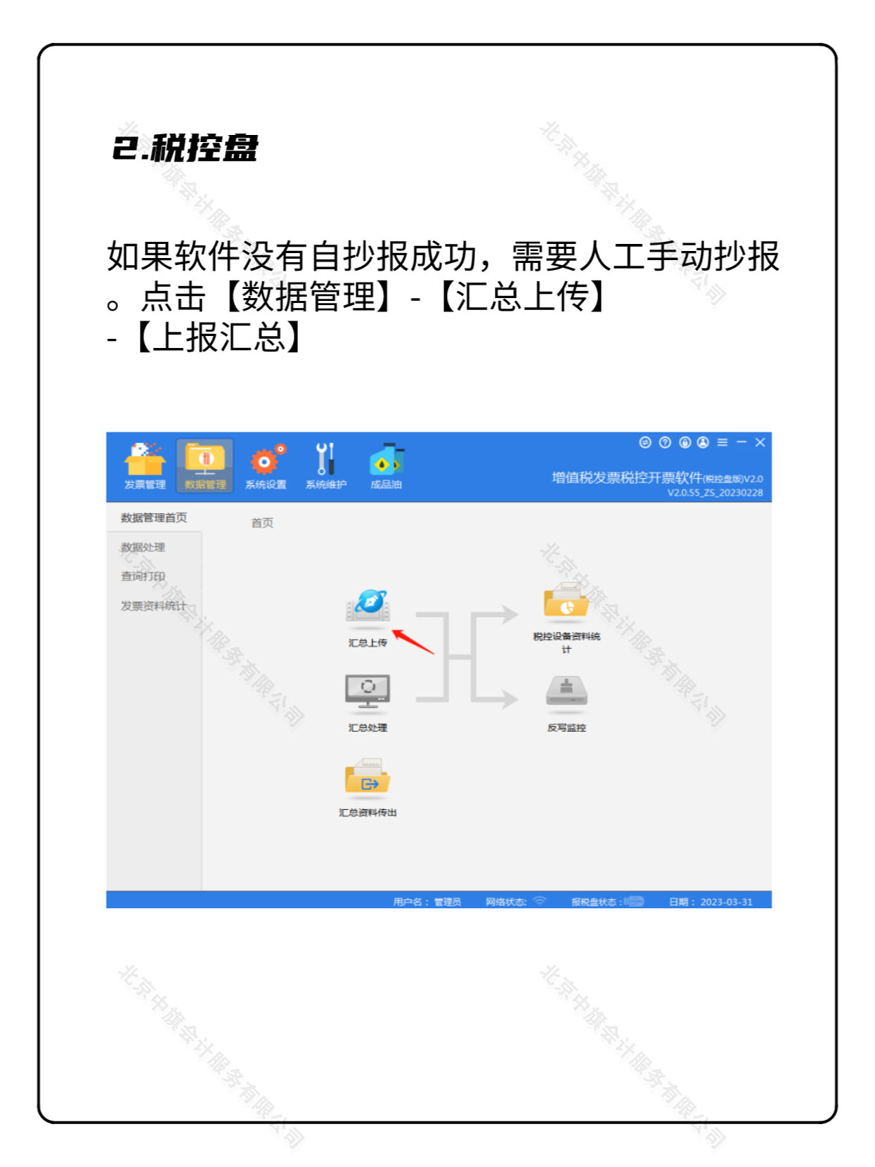 繼續(xù)操作稅控盤.jpg 繼續(xù)操作稅控盤.jpg