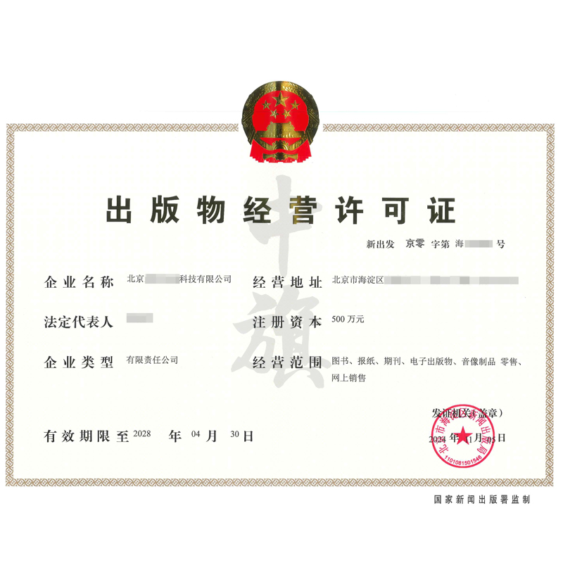 出版物經(jīng)營許可證（11月5日）