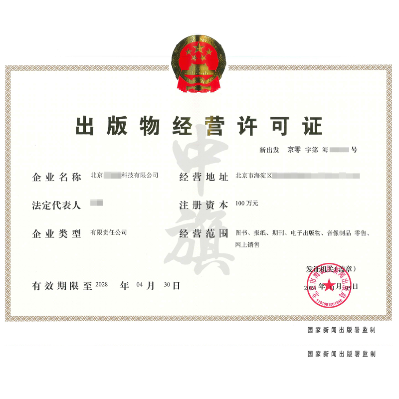出版物經(jīng)營許可證（11月5日）