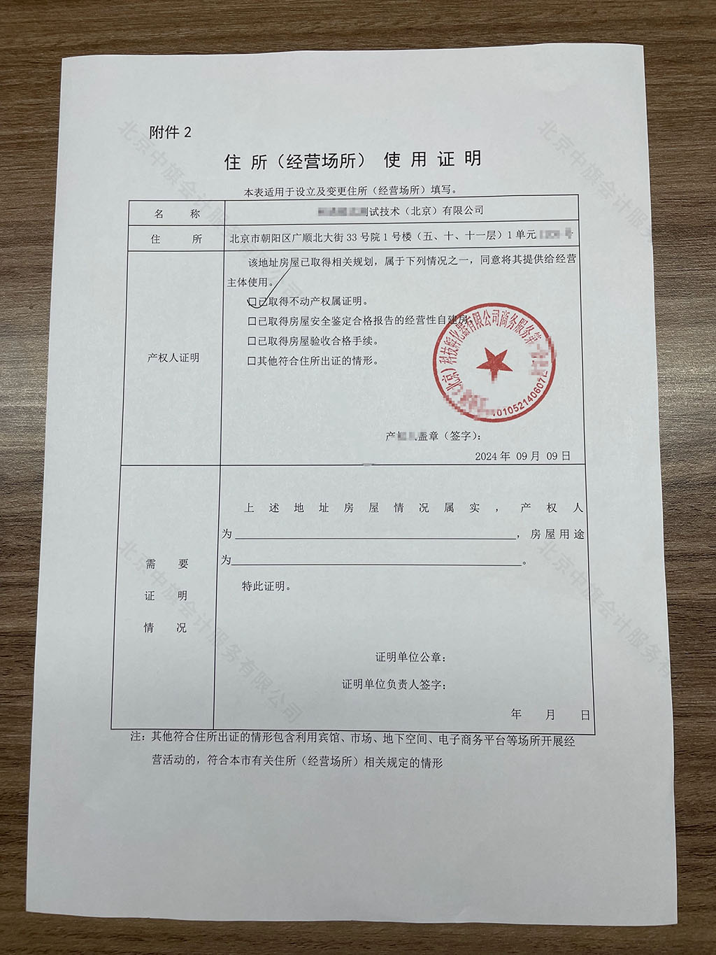 這就是注冊(經(jīng)營場所)使用證明.jpg 這就是注冊(經(jīng)營場所)使用證明.jpg