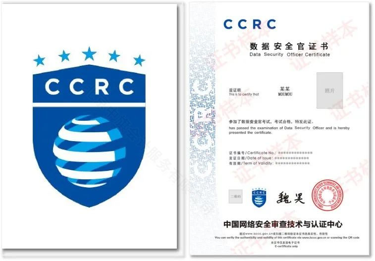 CCRC數(shù)據(jù)安全官證書.jpg CCRC數(shù)據(jù)安全官證書.jpg