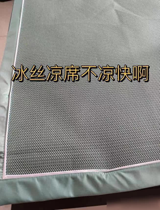 宣傳說涼席躺上就冷.jpg 宣傳說涼席躺上就冷.jpg