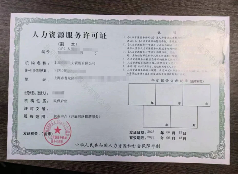 人力資源服務(wù)許可證.jpg 人力資源服務(wù)許可證.jpg