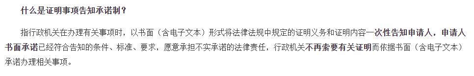 什么是許可告知承諾制？.png
