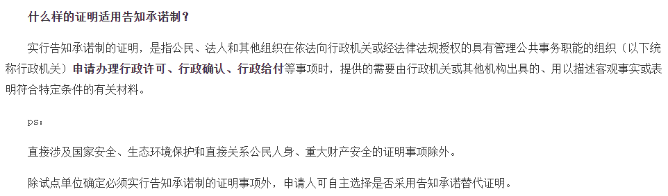 什么樣的證明適用于告知承諾制？.png
