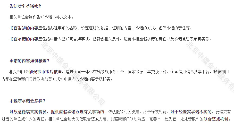承諾了什么？如何審查？不遵守會怎么樣？.jpg