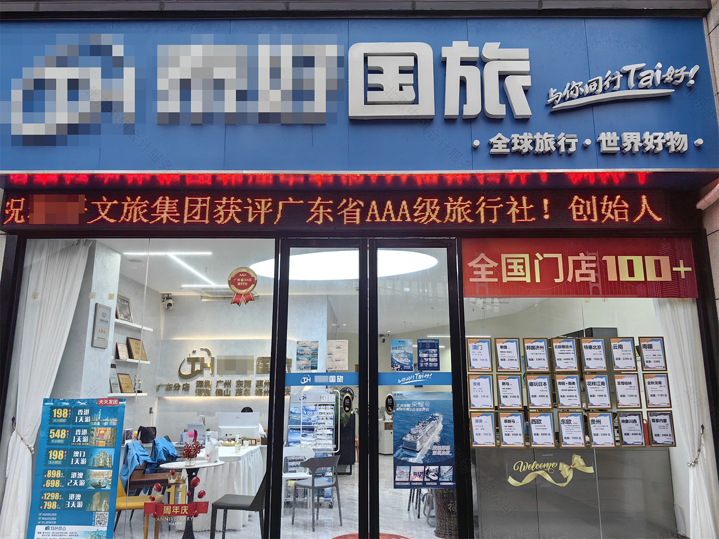 國(guó)內(nèi)某旅行社外觀宣傳.jpg