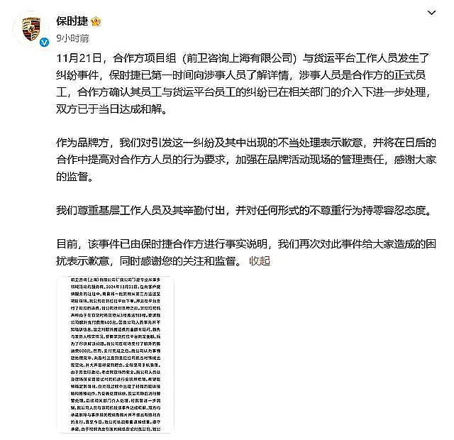 保時捷官方回復(fù).jpg 保時捷官方回復(fù).jpg