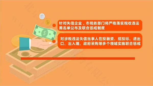 針對(duì)失信企業(yè)，市稅務(wù)部門將嚴(yán)格落實(shí)稅收違法黑名單.jpg
