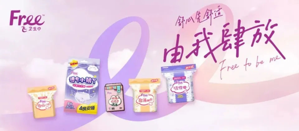 面向少女群體私護(hù)品牌Free·飛.jpg 面向少女群體私護(hù)品牌Free·飛.jpg