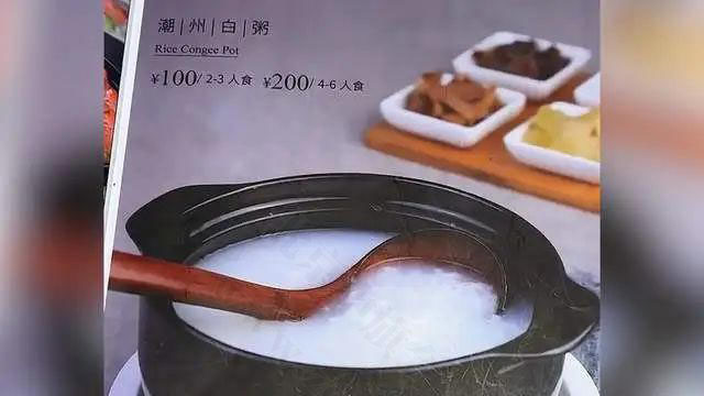 網(wǎng)傳一碗白粥200元（4-6人的量）.jpg