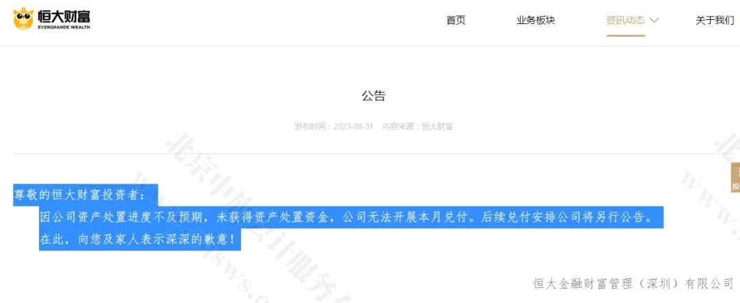 恒大財富當年的保交付公告.jpg 恒大財富當年的保交付公告.jpg