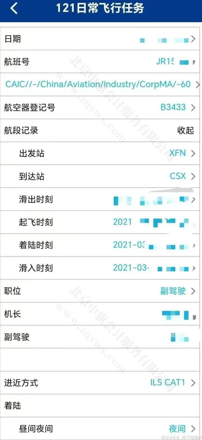 最后一次執(zhí)飛實在2021年的3月份.jpg