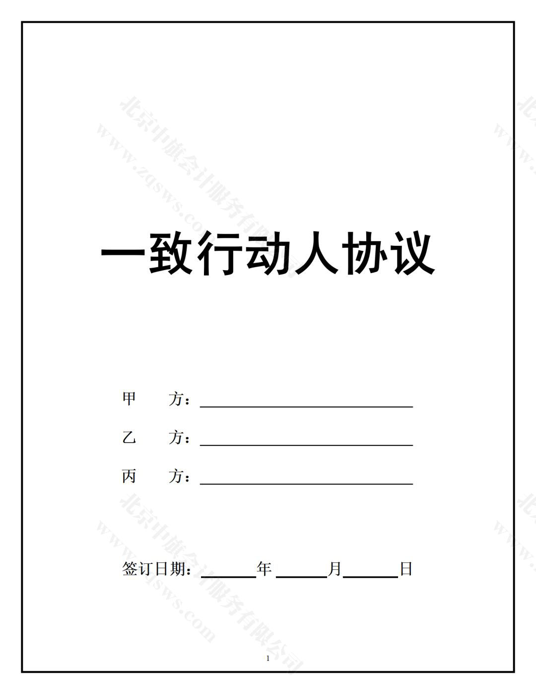 股東一致行動(dòng)人下協(xié)議.jpg 股東一致行動(dòng)人下協(xié)議.jpg