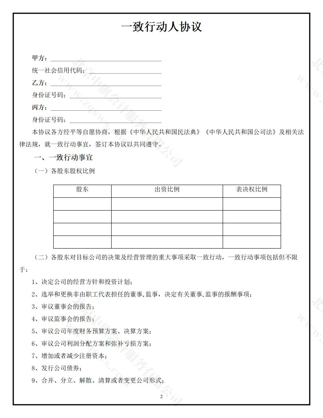 股東一致行動(dòng)人下協(xié)議1.jpg 股東一致行動(dòng)人下協(xié)議1.jpg