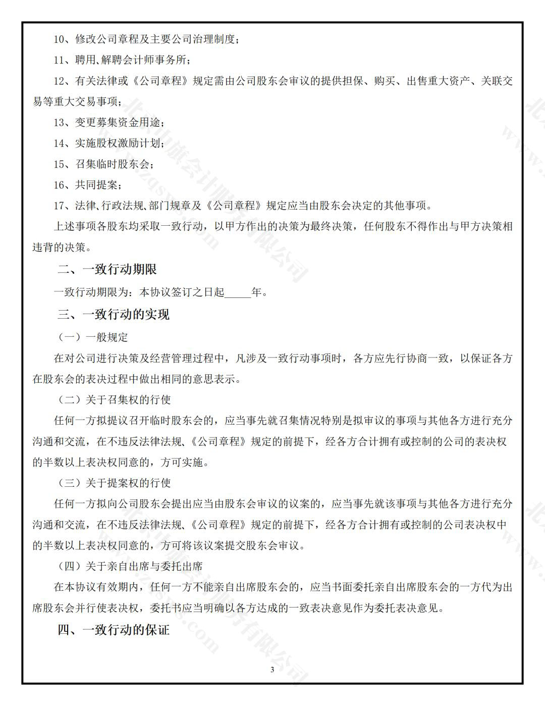 股東一致行動(dòng)人下協(xié)議2.jpg 股東一致行動(dòng)人下協(xié)議2.jpg