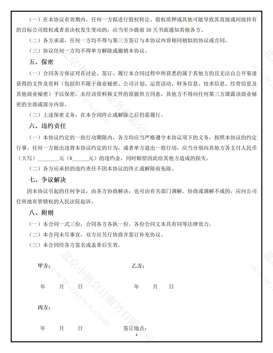 股東一致行動(dòng)人下協(xié)議3.jpg 股東一致行動(dòng)人下協(xié)議3.jpg