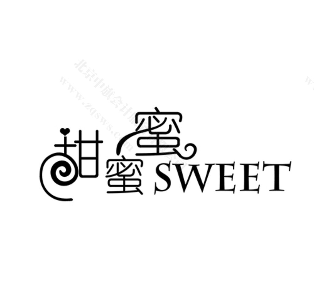 甜蜜蜜商標(biāo).jpg