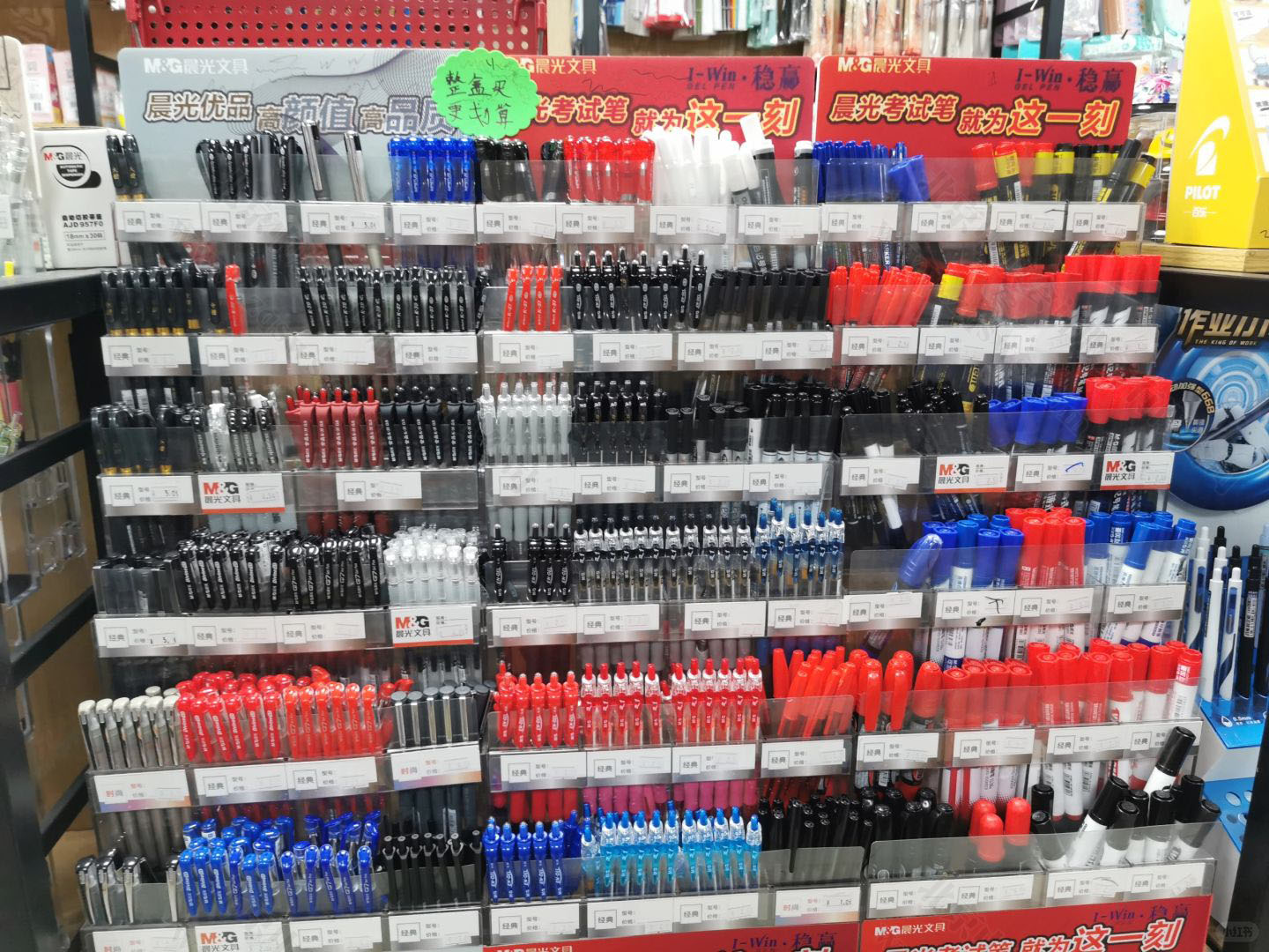小區(qū)樓下晨光店里賣的筆.jpg