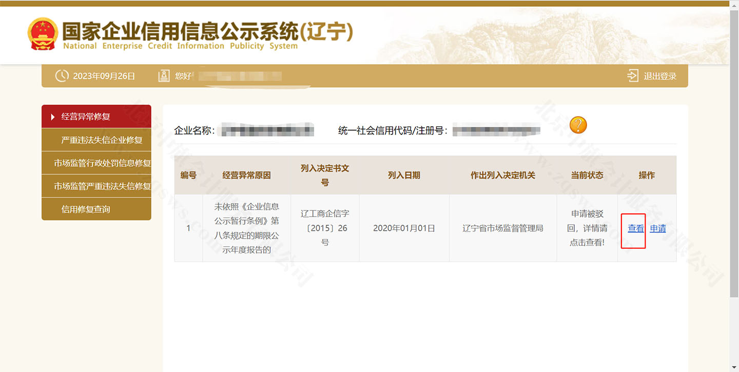 國(guó)家企業(yè)信用信息公示系統(tǒng)查詢自身企業(yè)異常.jpg 國(guó)家企業(yè)信用信息公示系統(tǒng)查詢自身企業(yè)異常.jpg