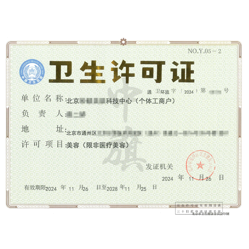 美容衛(wèi)生許可證（11月26日）