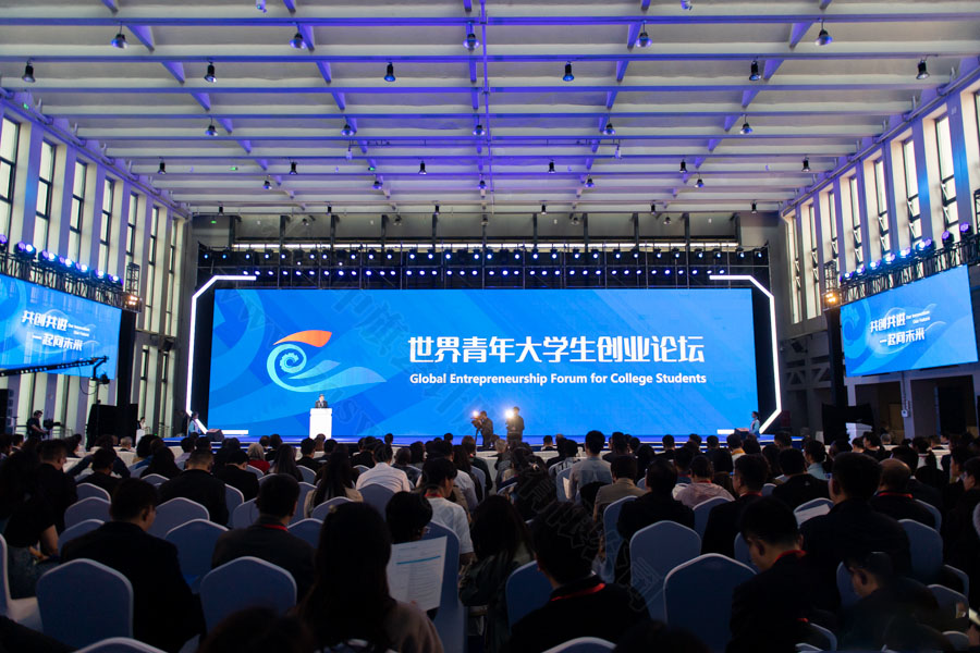 世界青年大學生創(chuàng)業(yè)論壇.jpg