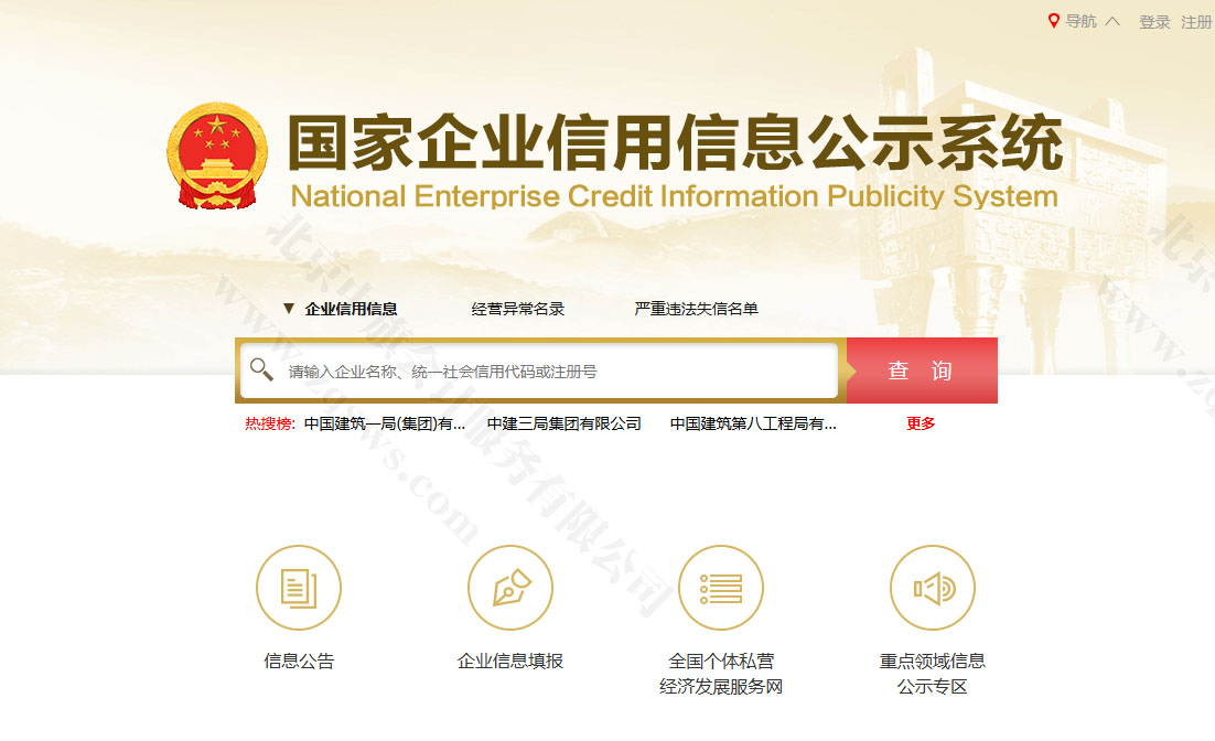 自己要關注國家企業(yè)信用網(wǎng)上的自己企業(yè)的信息.jpg 自己要關注國家企業(yè)信用網(wǎng)上的自己企業(yè)的信息.jpg