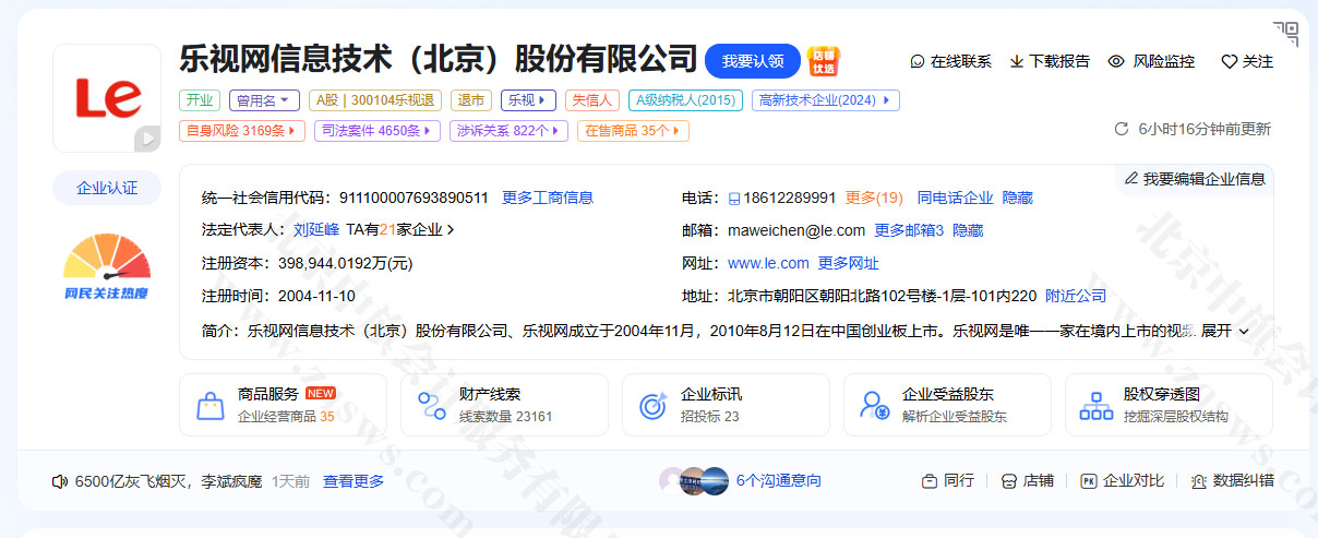 樂視網(wǎng)信息技術(北京)股份有限公司近期風險.jpg 樂視網(wǎng)信息技術(北京)股份有限公司近期風險.jpg