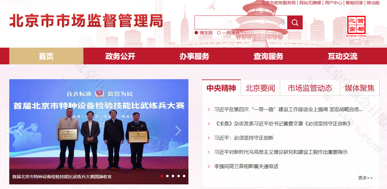 當地工商局或信用信息公示平臺.jpg 當地工商局或信用信息公示平臺.jpg