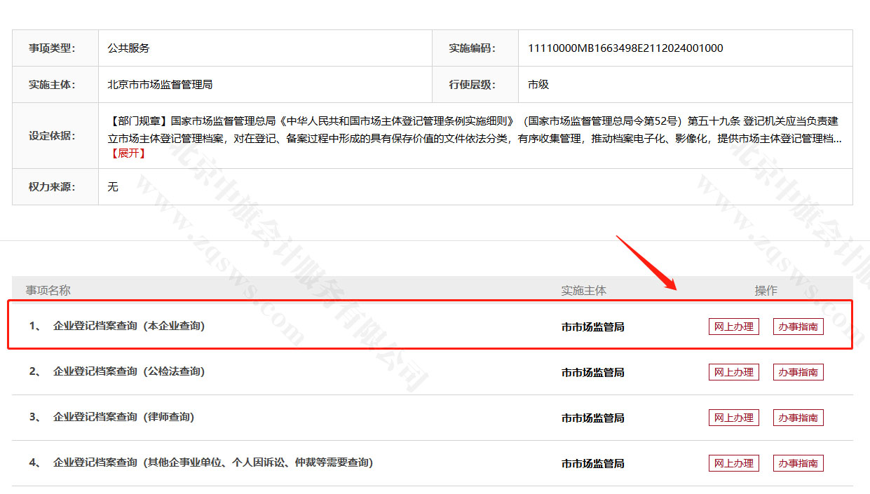登陸檔案查詢平臺(tái)點(diǎn)擊網(wǎng)上辦理.jpg 登陸檔案查詢平臺(tái)點(diǎn)擊網(wǎng)上辦理.jpg