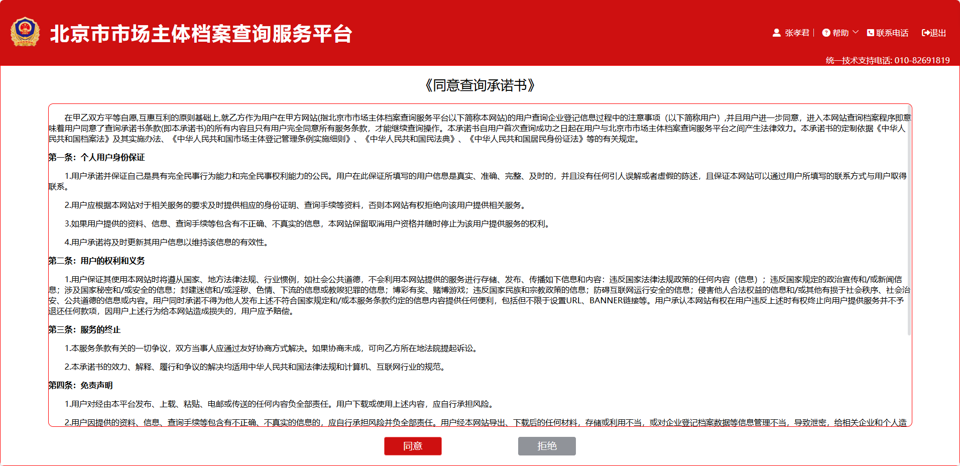 同意承諾書.png 同意承諾書.png