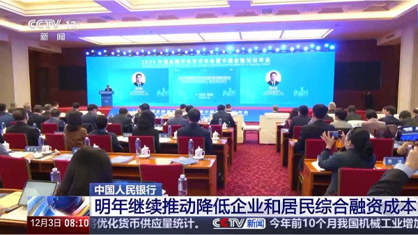 明年繼續(xù)推動(dòng)降低企業(yè)和居民綜合融資成本.jpg 明年繼續(xù)推動(dòng)降低企業(yè)和居民綜合融資成本.jpg