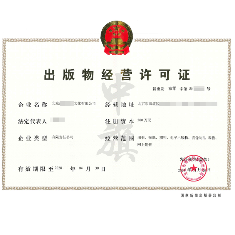 出版物經(jīng)營許可證（11月26日）