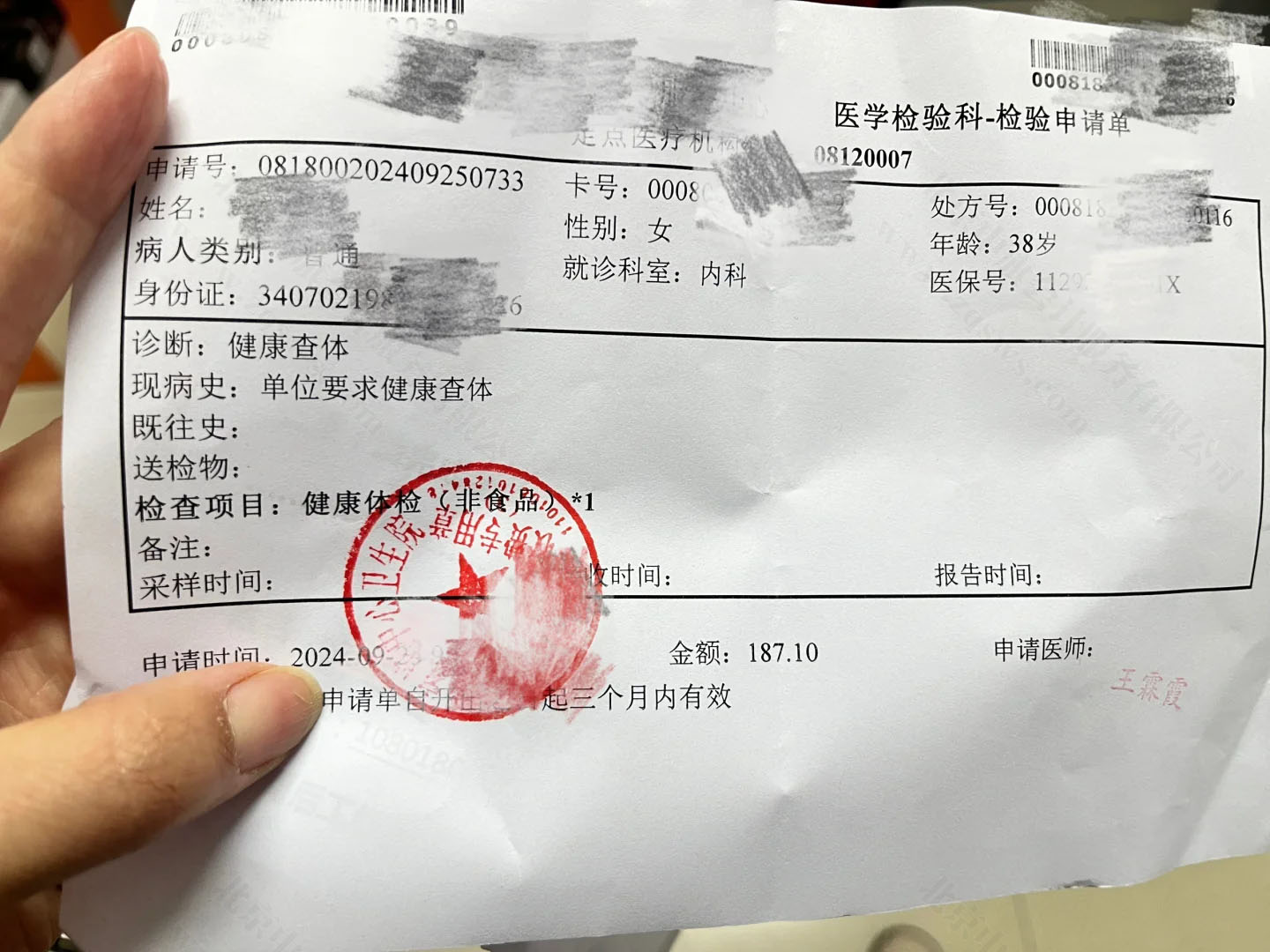 北京健康證繳費(fèi)清單.jpg 北京健康證繳費(fèi)清單.jpg