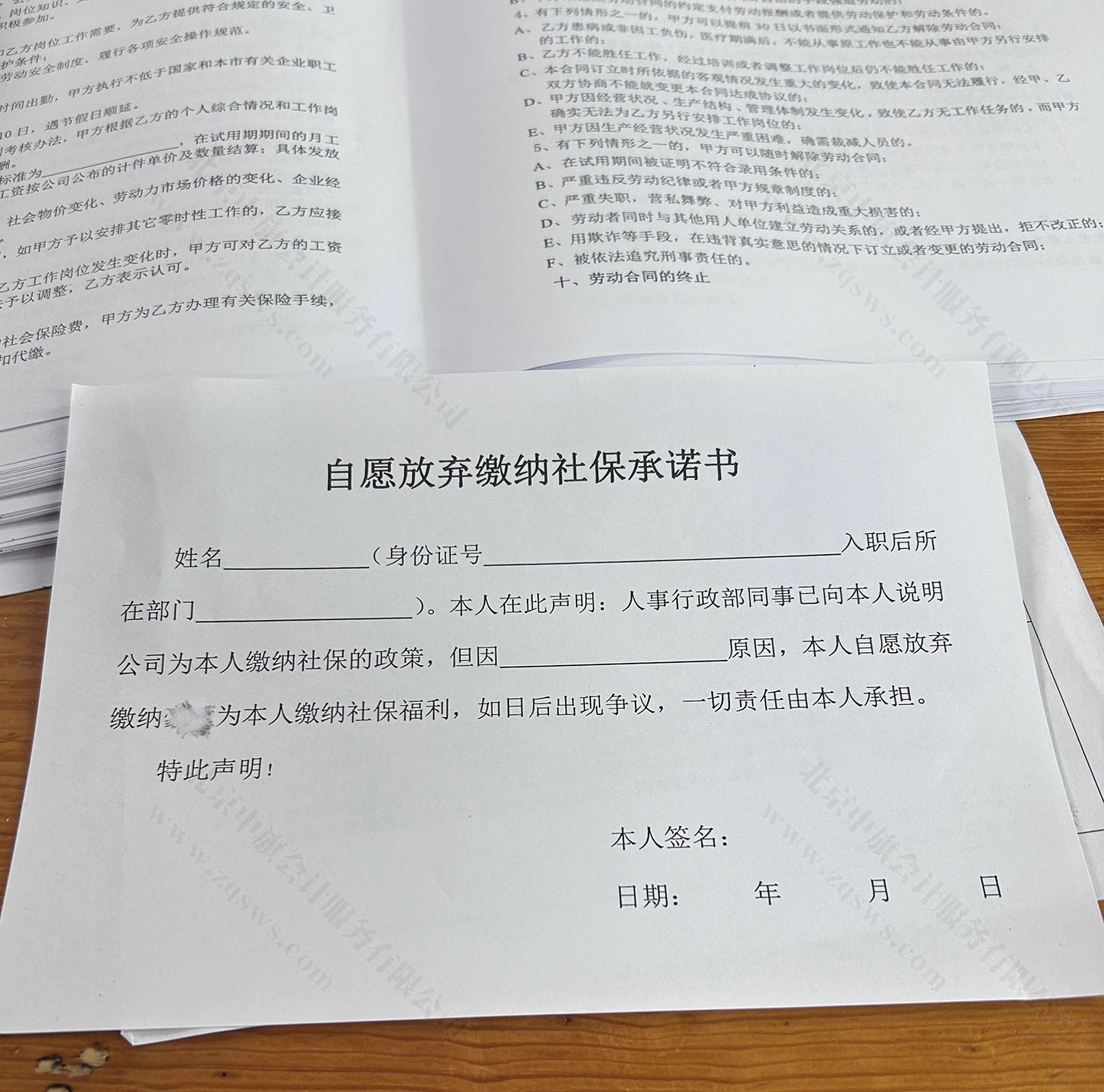 當(dāng)時(shí)簽署的自愿放棄繳納社保承諾書.jpg