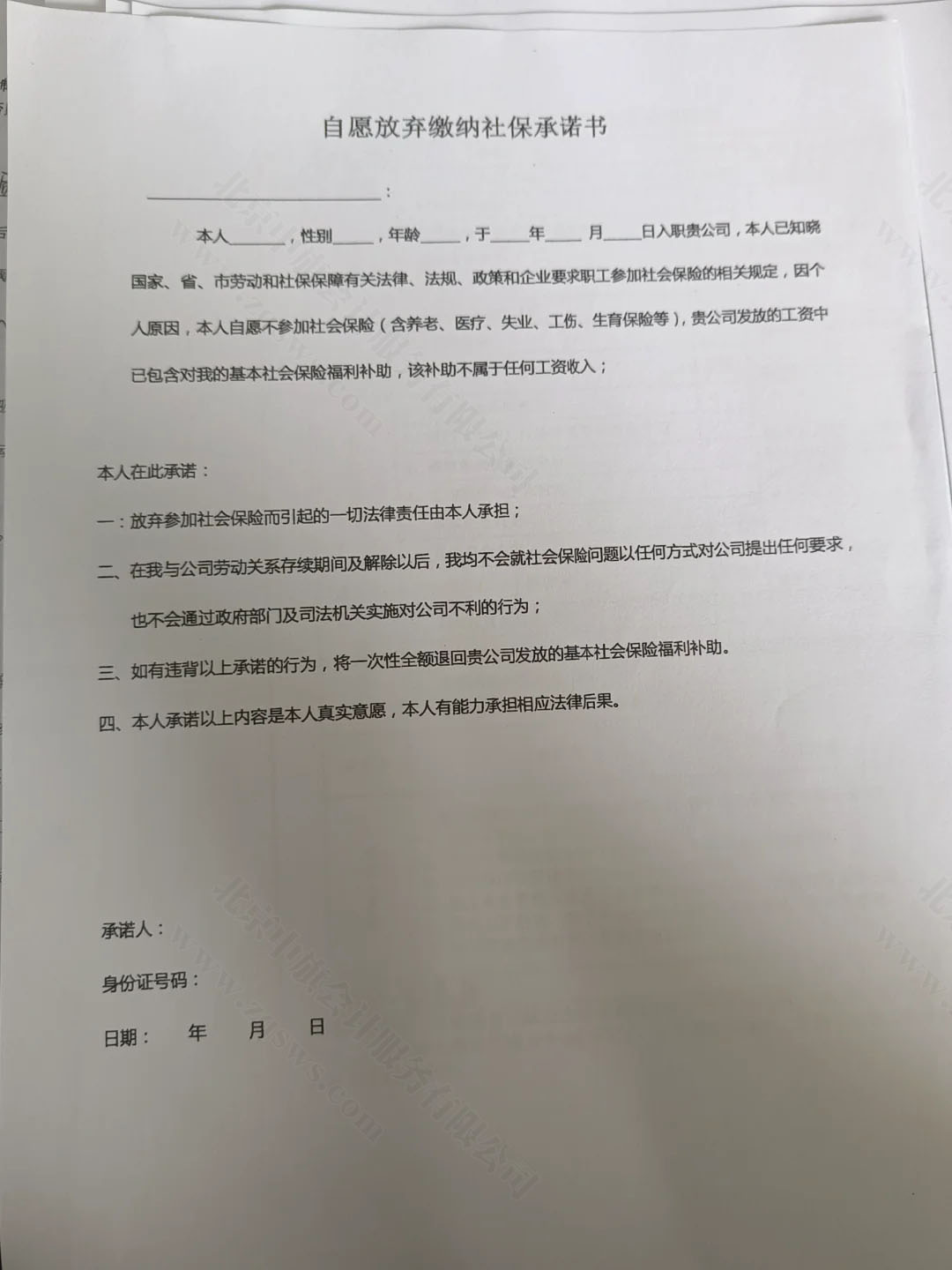 員工自愿不交社保，公司能答應(yīng)嗎？.jpg