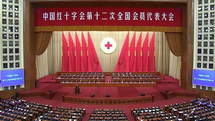 中國紅十字會第十二次全國會員代表大會強(qiáng)調(diào)聚焦高質(zhì)量發(fā)展提高人道服務(wù)能力為強(qiáng)國建設(shè)民族復(fù)興和人類和平與進(jìn)步事業(yè)作出新的更大貢獻(xiàn).jpg 中國紅十字會第十二次全國會員代表大會強(qiáng)調(diào)聚焦高質(zhì)量發(fā)展提高人道服務(wù)能力為強(qiáng)國建設(shè)民族復(fù)興和人類和平與進(jìn)步事業(yè)作出新的更大貢獻(xiàn).jpg