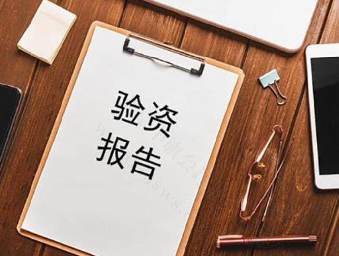 公司驗資報告.jpg 公司驗資報告.jpg