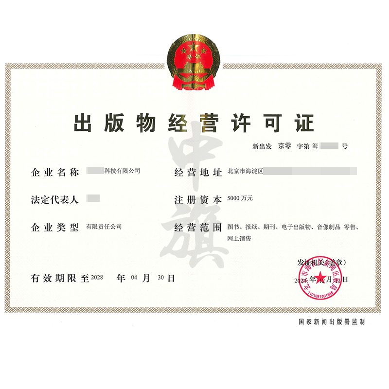 出版物經(jīng)營(yíng)許可證（12月11日）