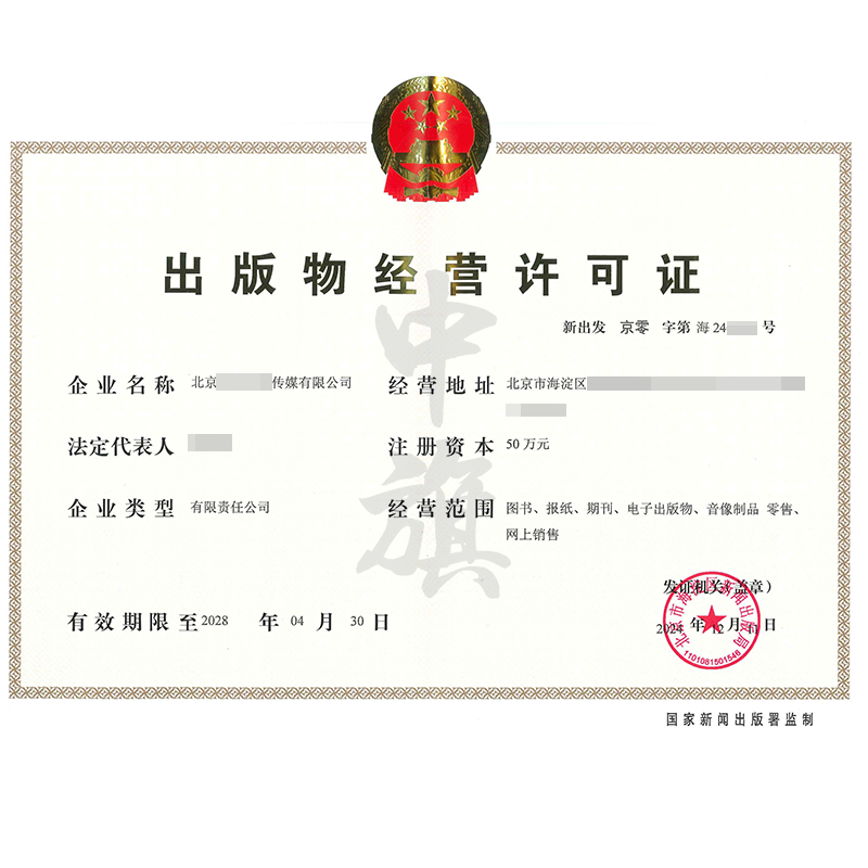 出版物經(jīng)營(yíng)許可證（12月11日）