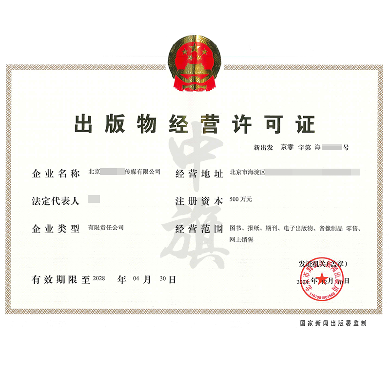 出版物經(jīng)營許可證（12月10日）