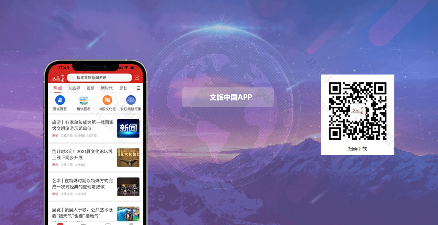 文旅中國(guó)APP下載二維碼.jpg 文旅中國(guó)APP下載二維碼.jpg