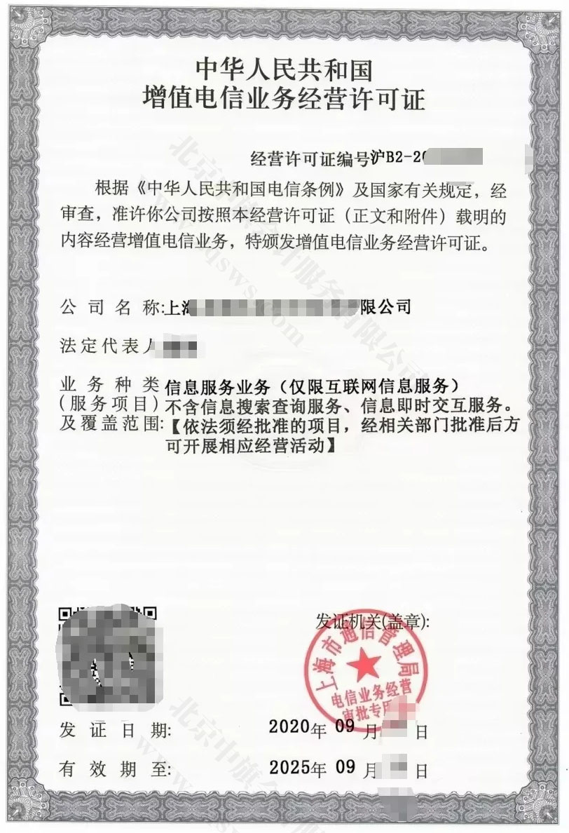 全國(guó)信息服務(wù)業(yè)務(wù)僅限于互聯(lián)網(wǎng)信息服務(wù).jpg 全國(guó)信息服務(wù)業(yè)務(wù)僅限于互聯(lián)網(wǎng)信息服務(wù).jpg