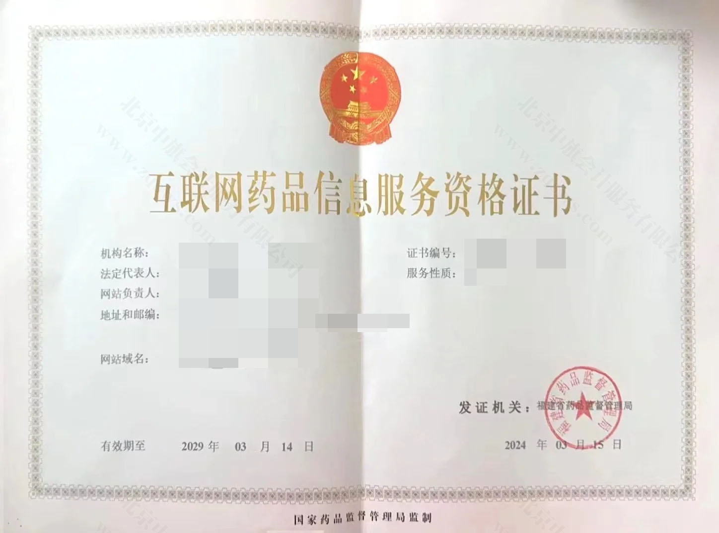 互聯(lián)網(wǎng)藥品信息服務(wù)資格證書(shū).jpg