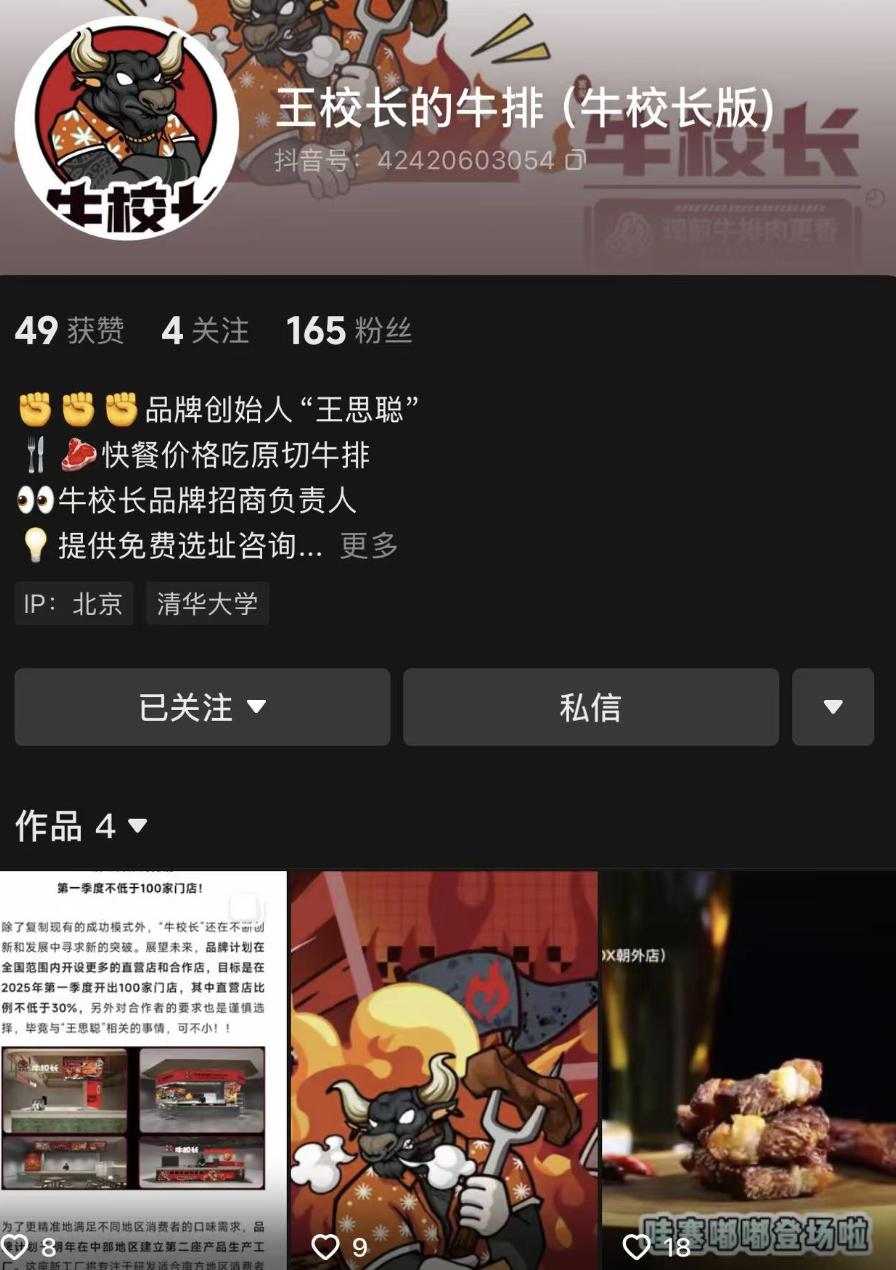 王校長的牛排 王校長的牛排